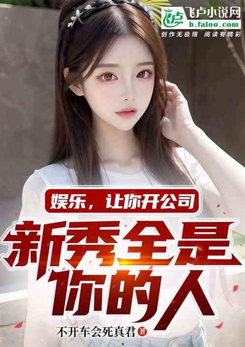 娱乐吃瓜酱女生逻辑小说,娱乐圈女生的逻辑迷局